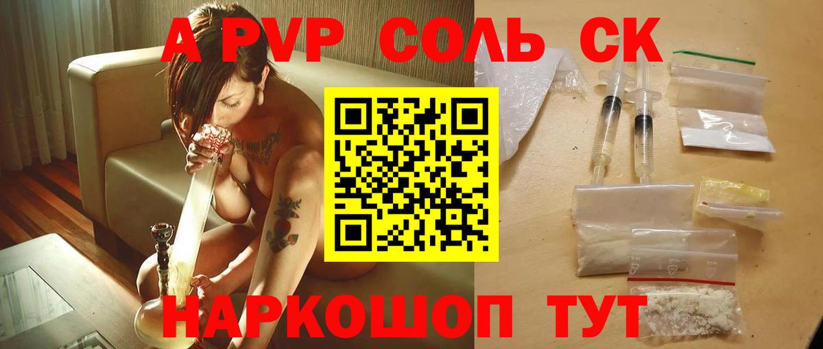 APVP крисы CK  А ПВП VHQ  A PVP мука  Вход с VPN  Полысаево 