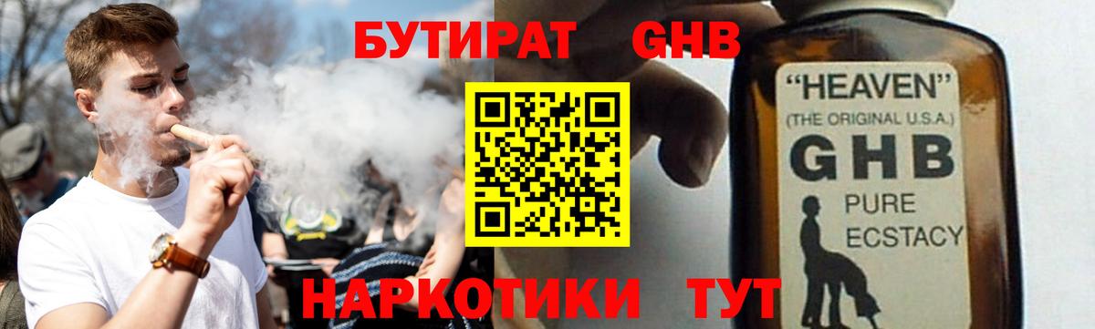 БУТИРАТ 1.4BDO Полысаево