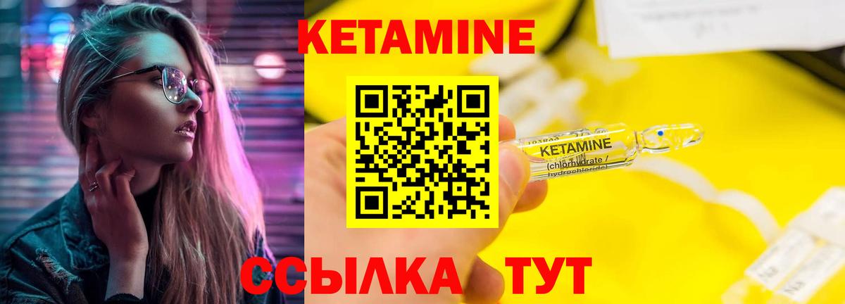 Кетамин VHQ Полысаево