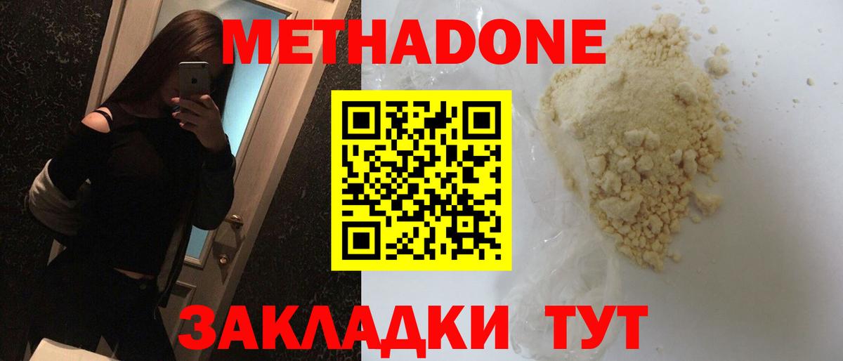 МЕТАДОН methadone  МЕТАДОН кристалл  Вход с VPN  Полысаево 
