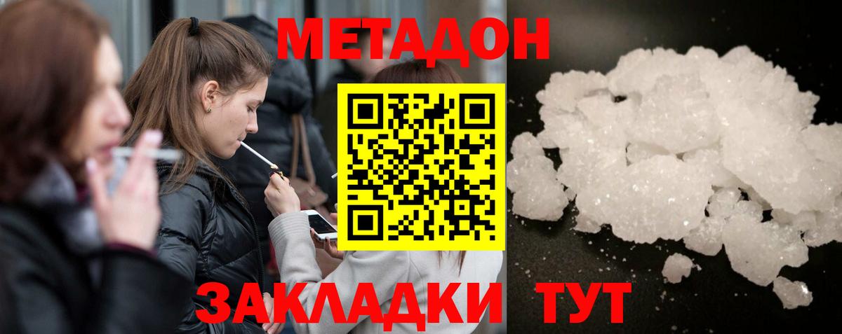 Метадон мёд Полысаево