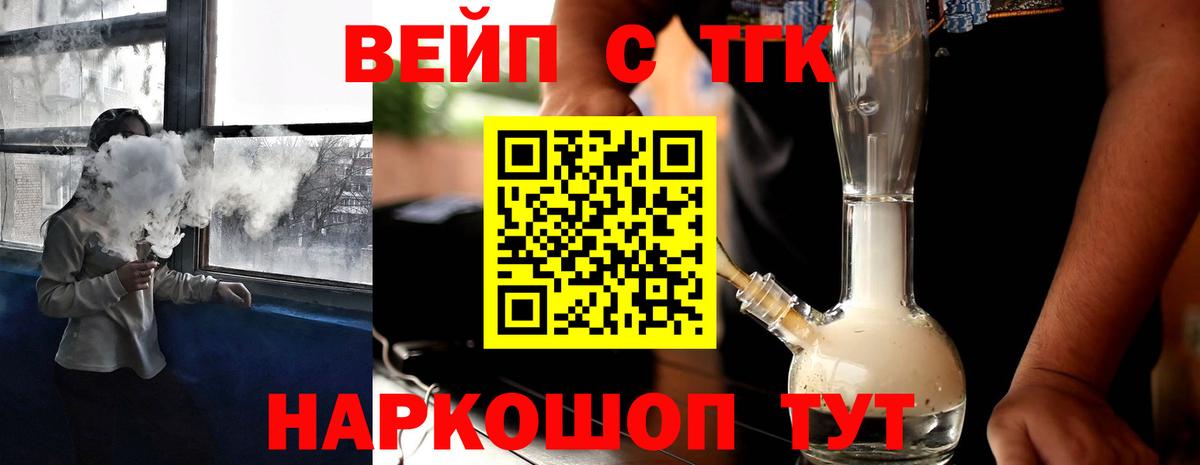 Полысаево  ТГК THC oil  Вход с VPN  ТГК вейп с тгк 